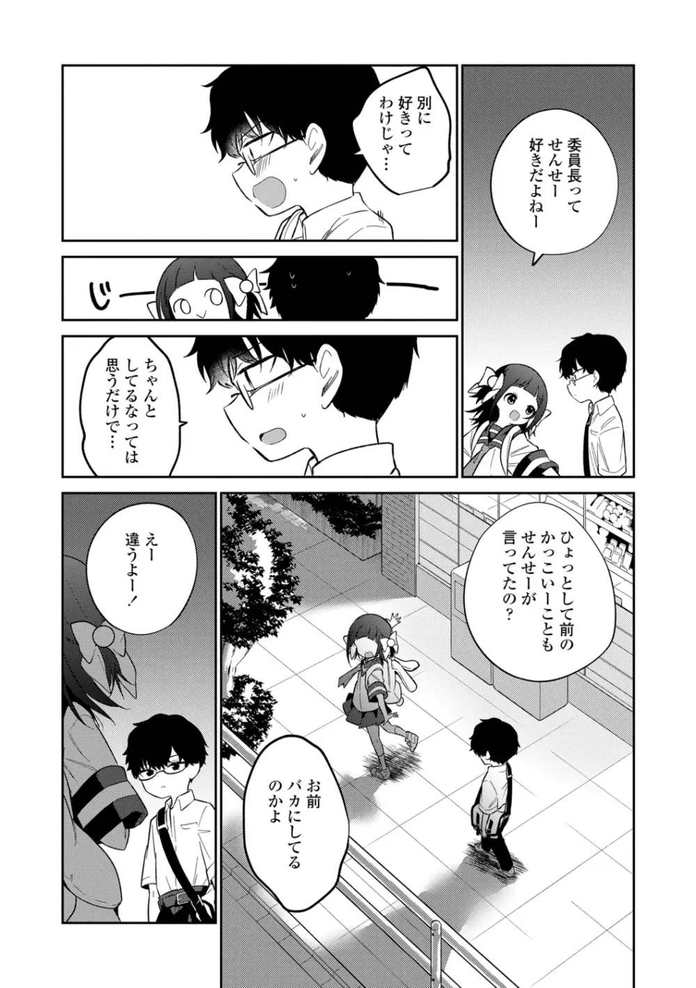 おもちゃの人生【DLsite限定特典付き】 Page.148