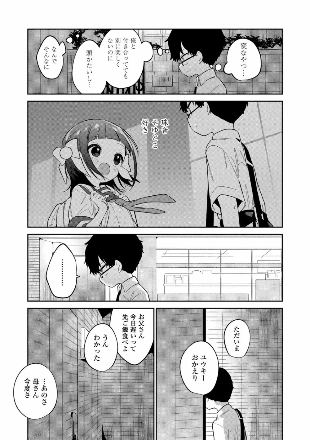 おもちゃの人生【DLsite限定特典付き】 Page.151