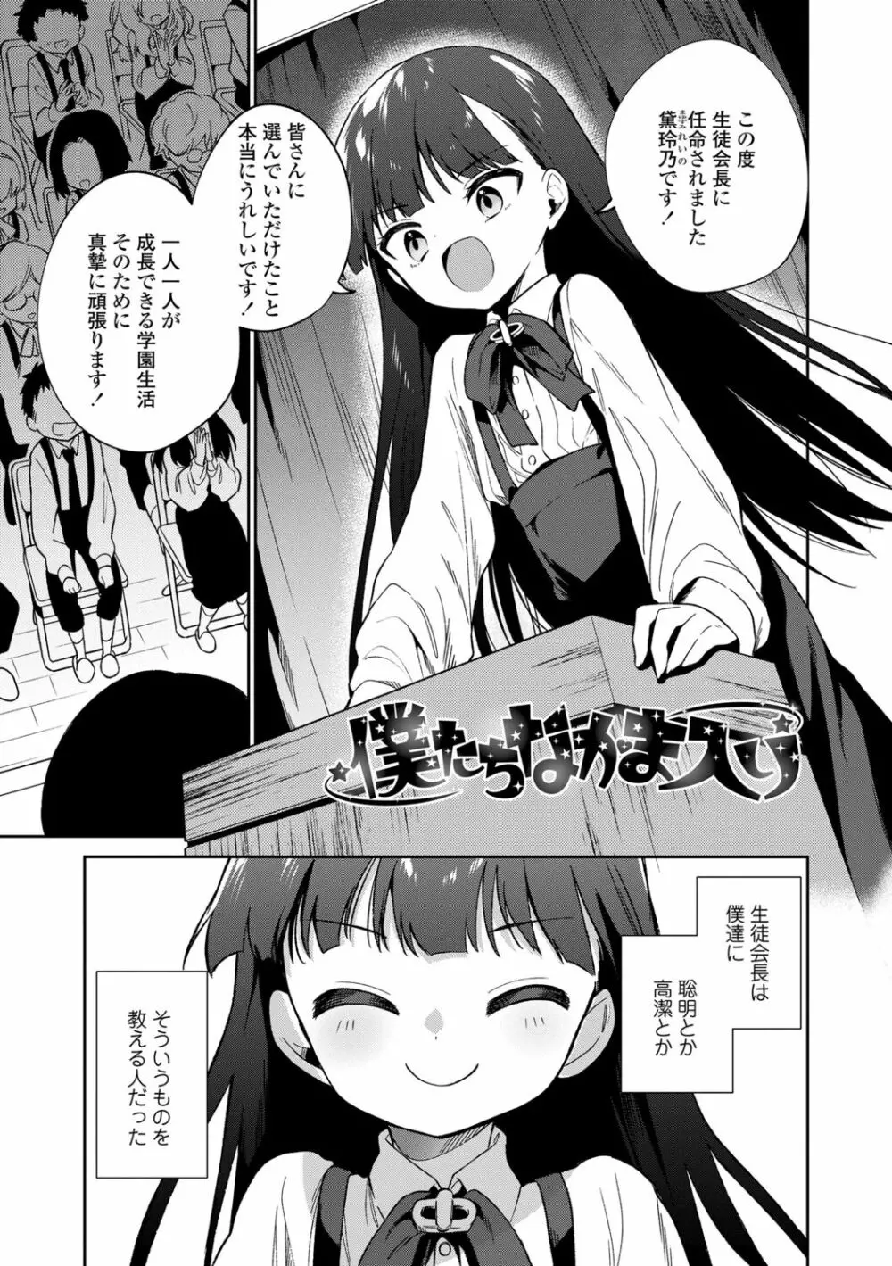 おもちゃの人生【DLsite限定特典付き】 Page.199