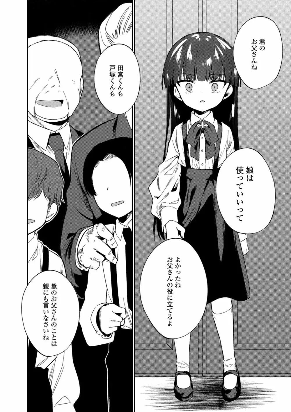 おもちゃの人生【DLsite限定特典付き】 Page.226