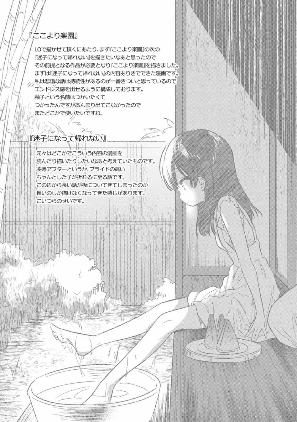 おもちゃの人生【DLsite限定特典付き】 Page.237