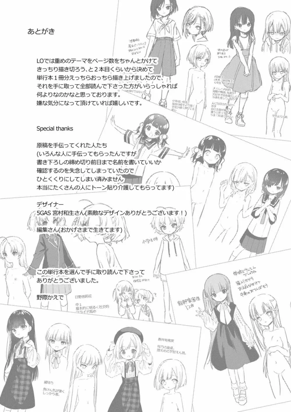 おもちゃの人生【DLsite限定特典付き】 Page.241