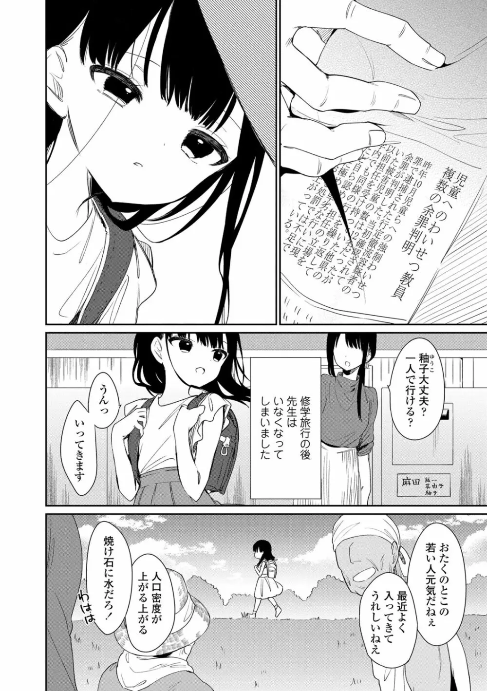 おもちゃの人生【DLsite限定特典付き】 Page.32