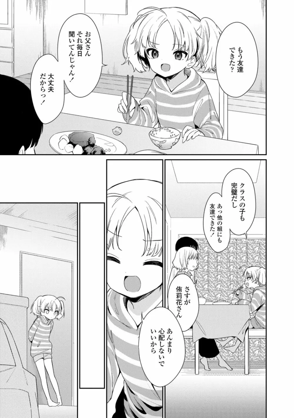 おもちゃの人生【DLsite限定特典付き】 Page.39