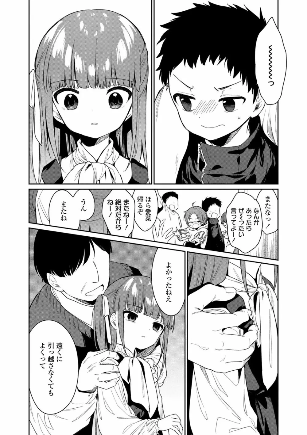 おもちゃの人生【DLsite限定特典付き】 Page.84