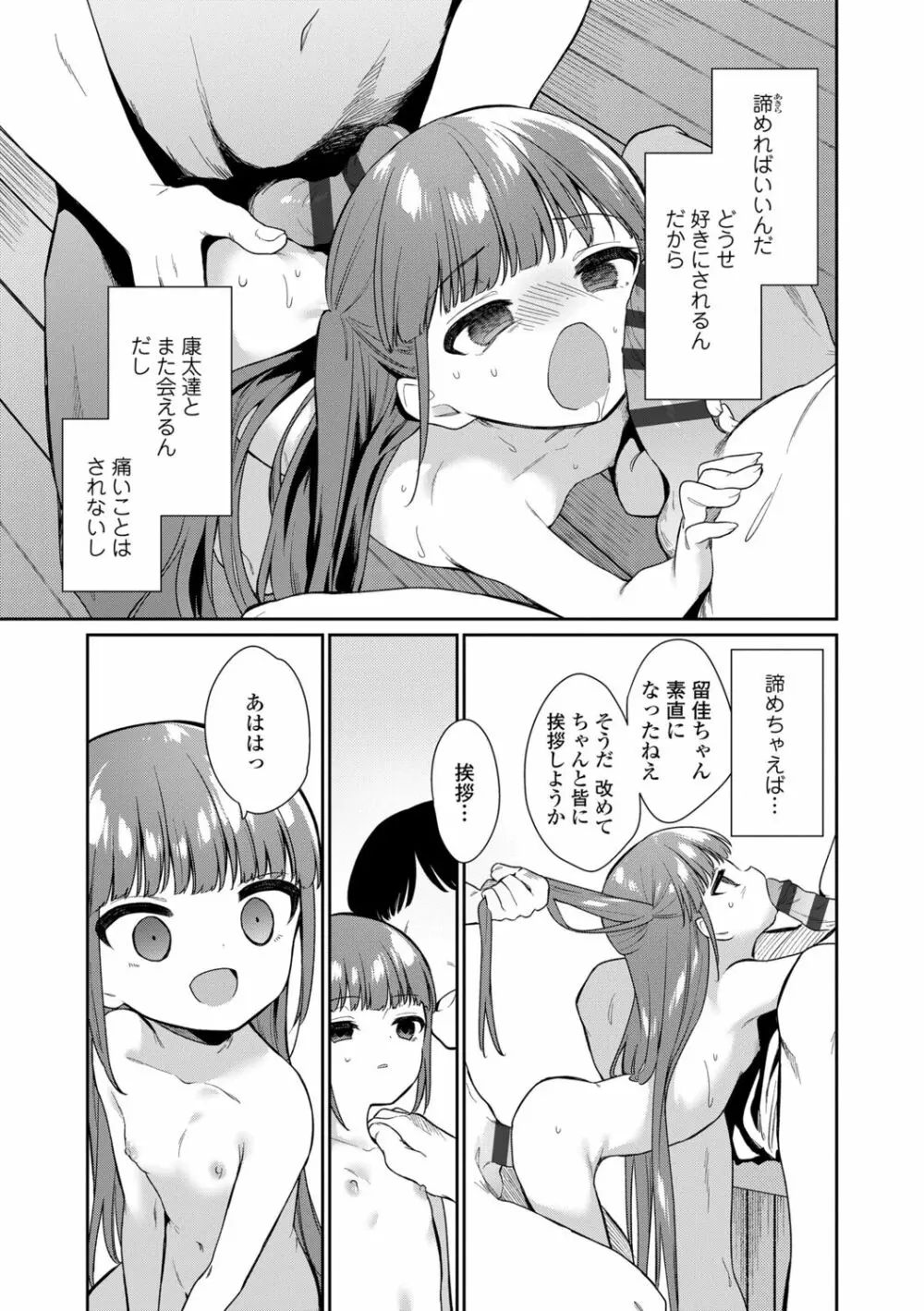 おもちゃの人生【DLsite限定特典付き】 Page.85