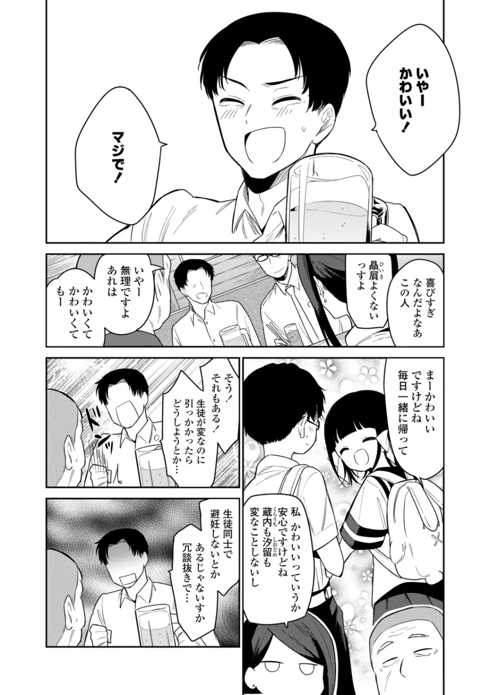 おもちゃの人生【DLsite限定特典付き】 Page.96