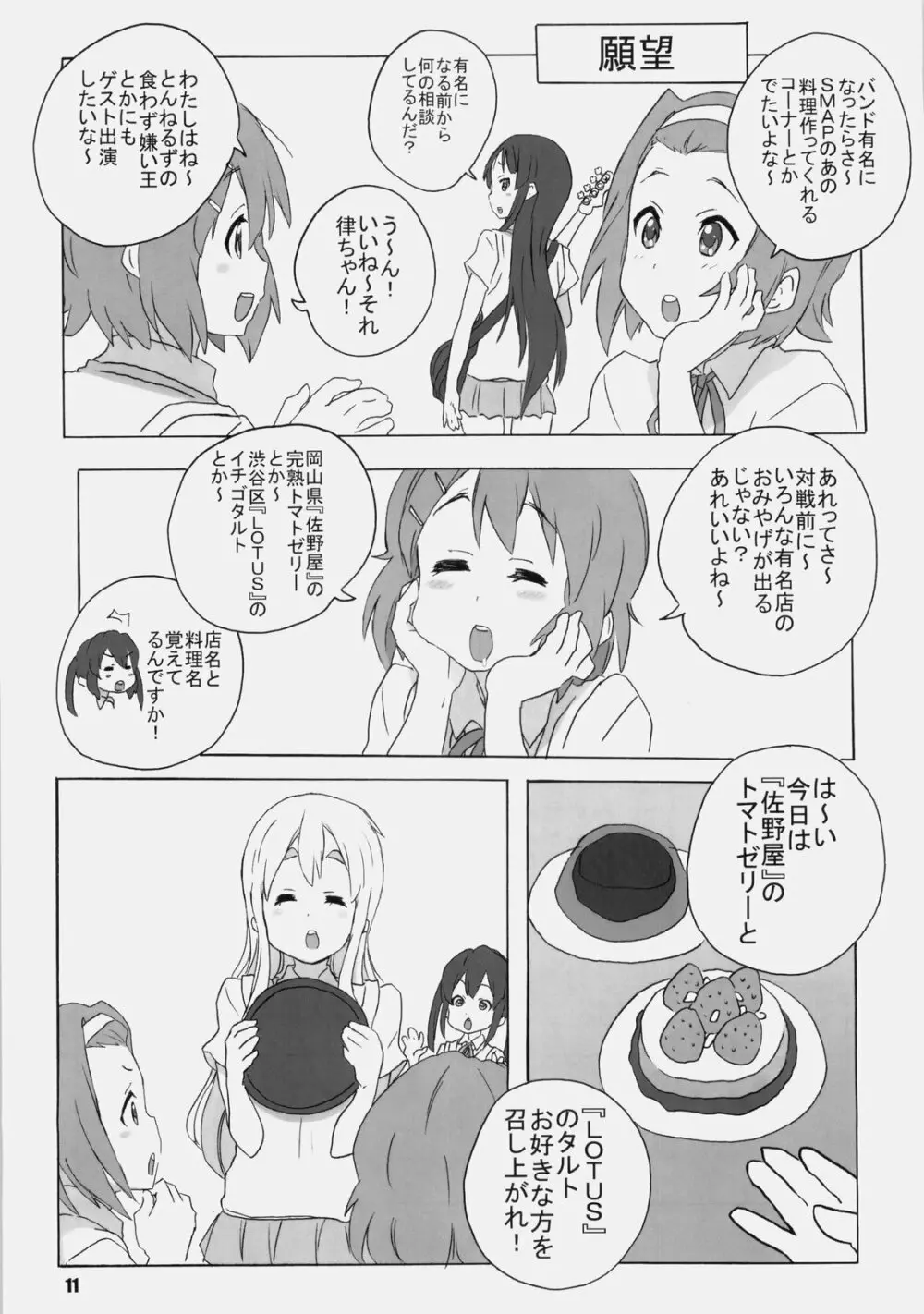 けーおん Page.10