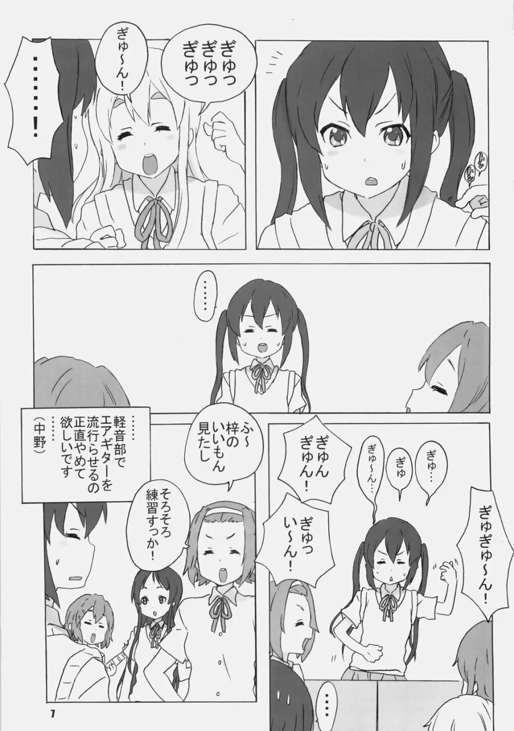 けーおん Page.6