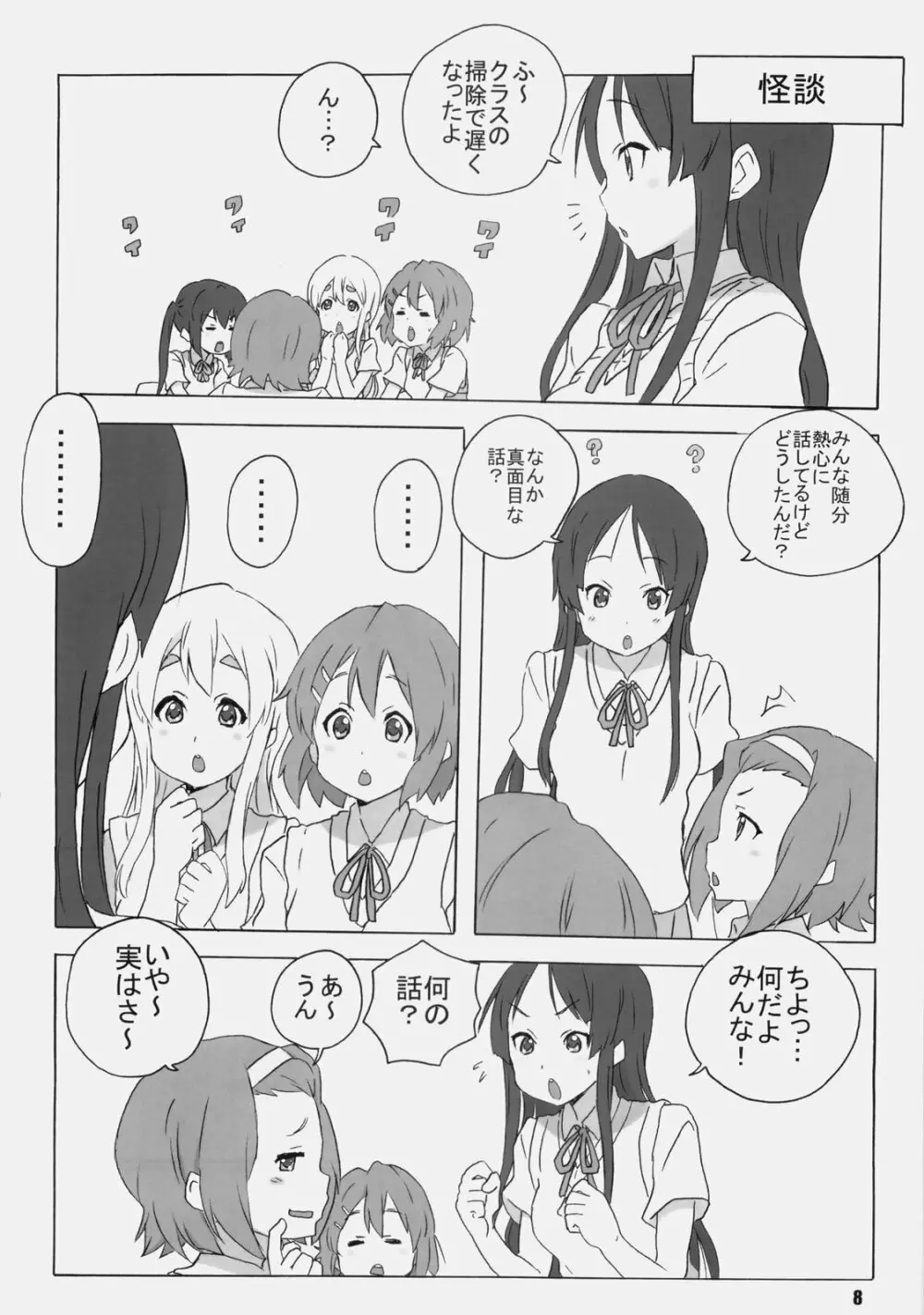 けーおん Page.7