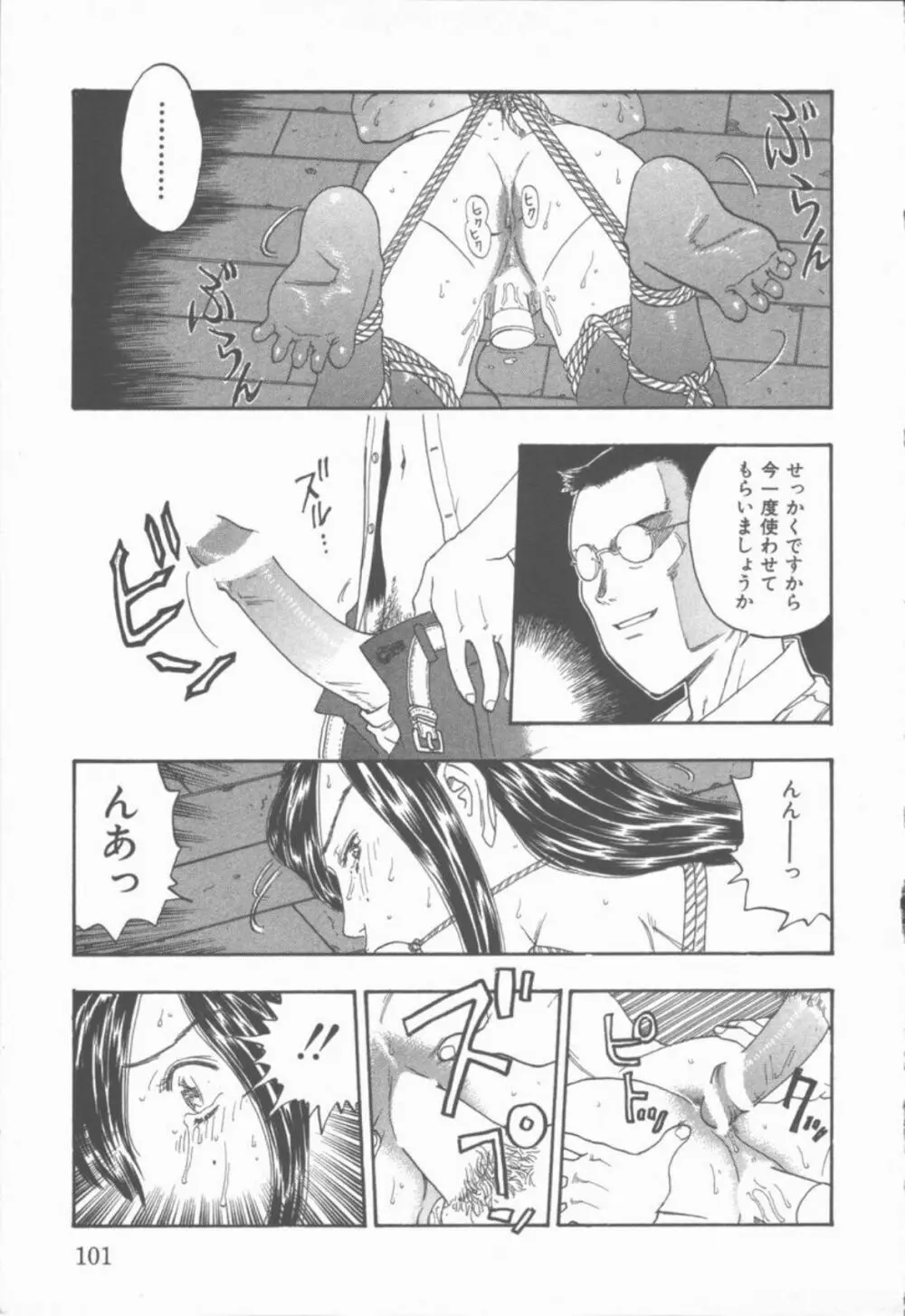 淫魔の棲む館 Page.102