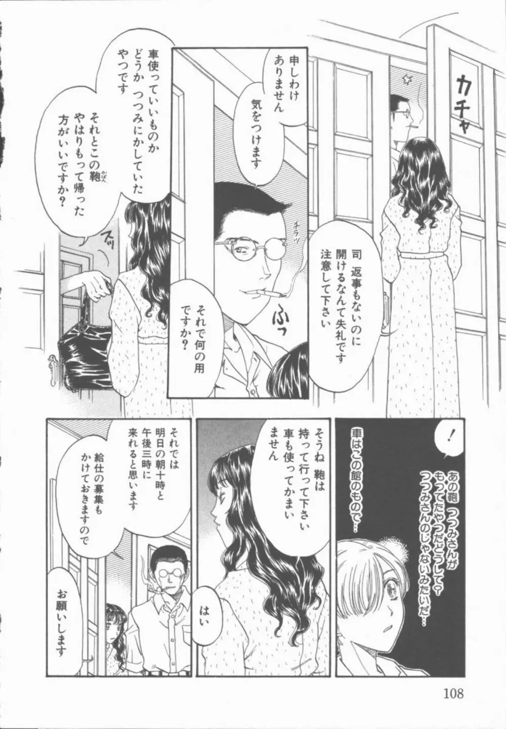 淫魔の棲む館 Page.109