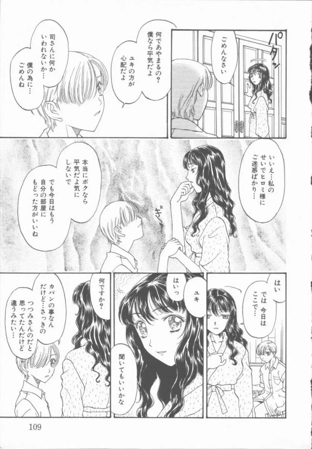 淫魔の棲む館 Page.110