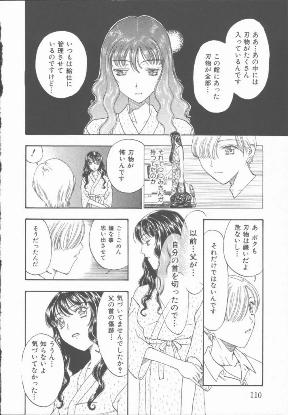 淫魔の棲む館 Page.111