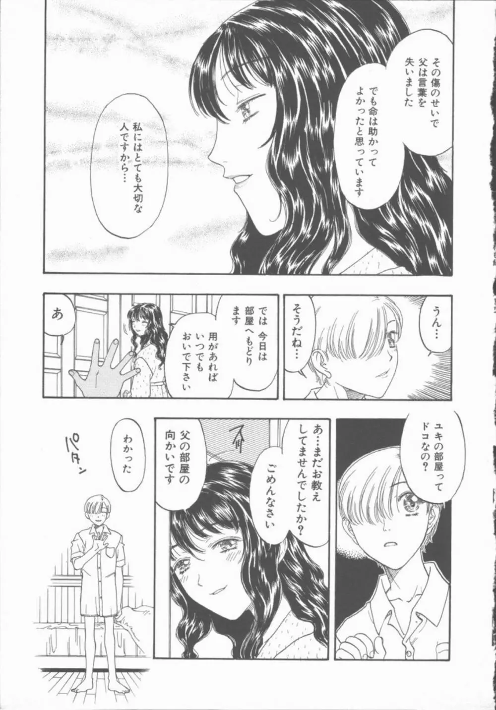 淫魔の棲む館 Page.112