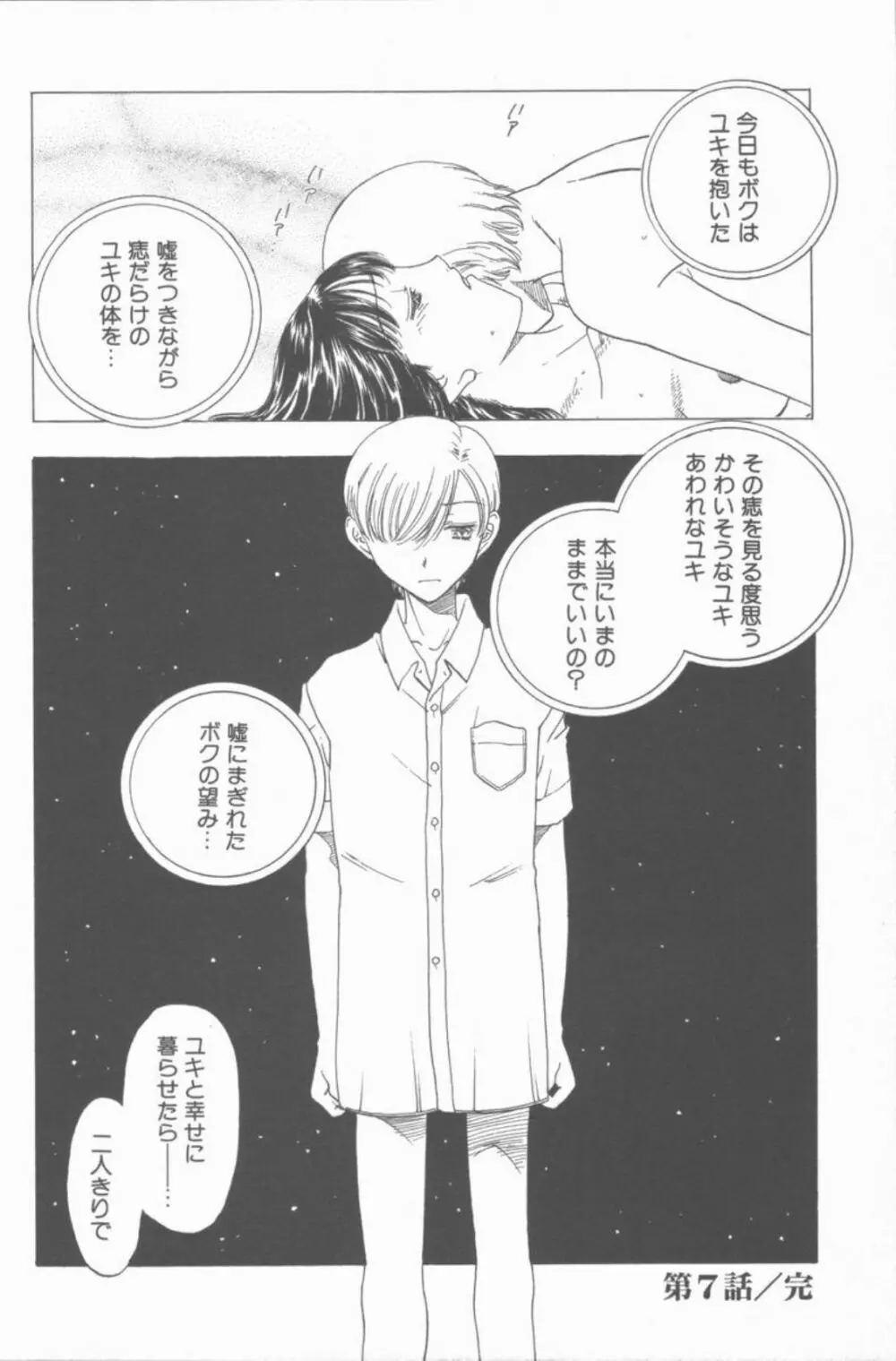 淫魔の棲む館 Page.113
