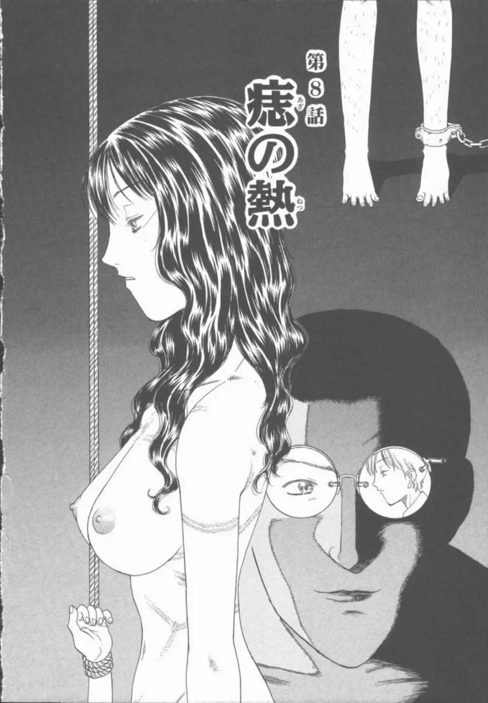 淫魔の棲む館 Page.115