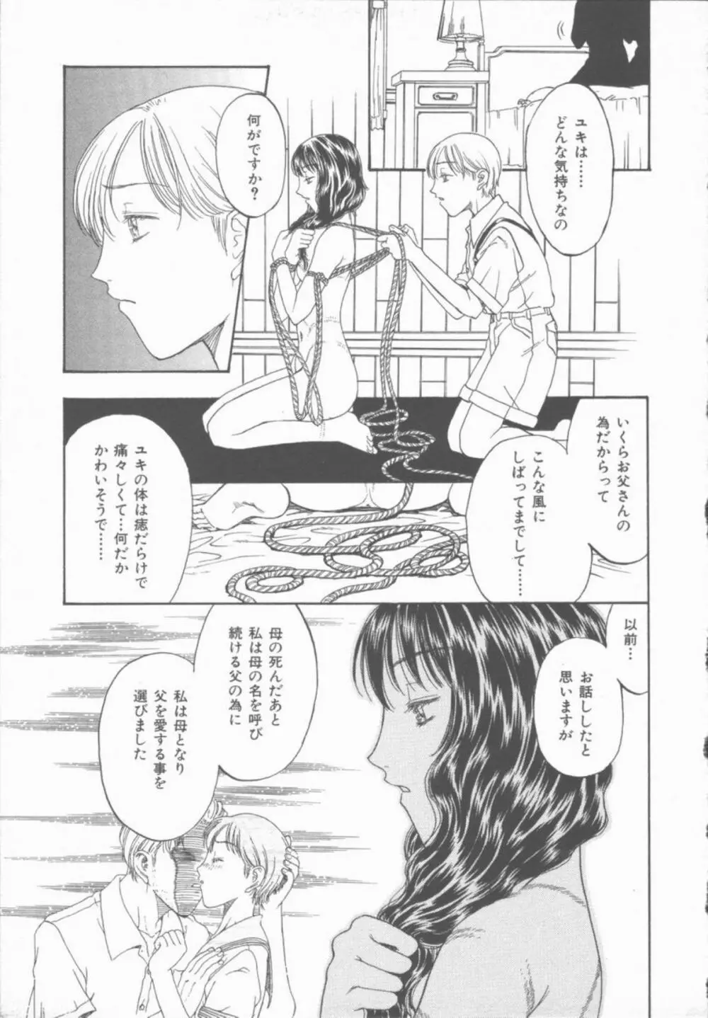 淫魔の棲む館 Page.116