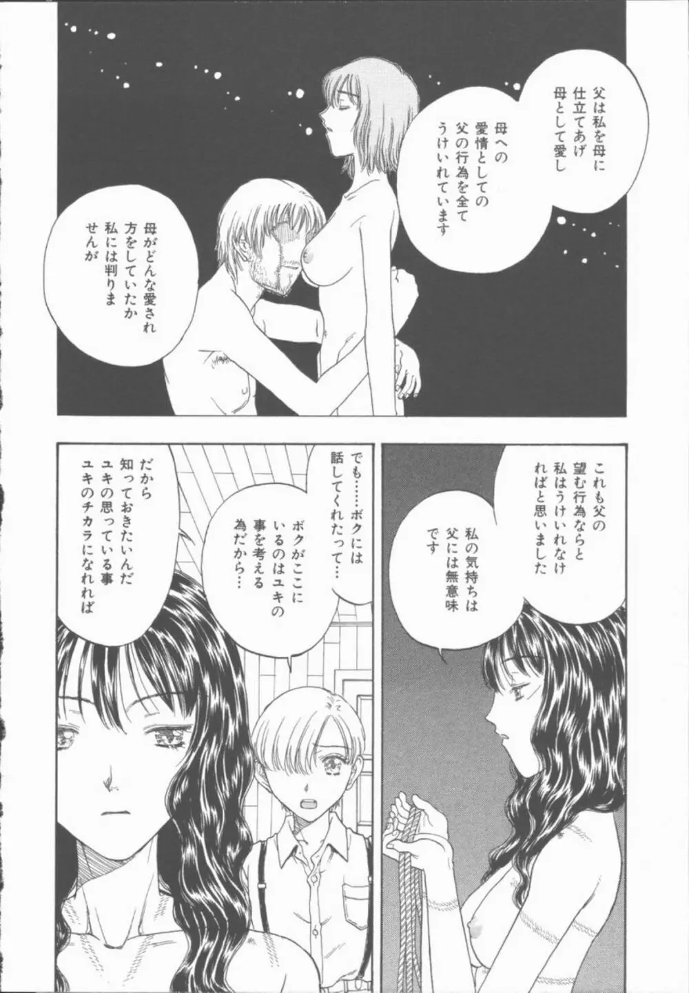 淫魔の棲む館 Page.117