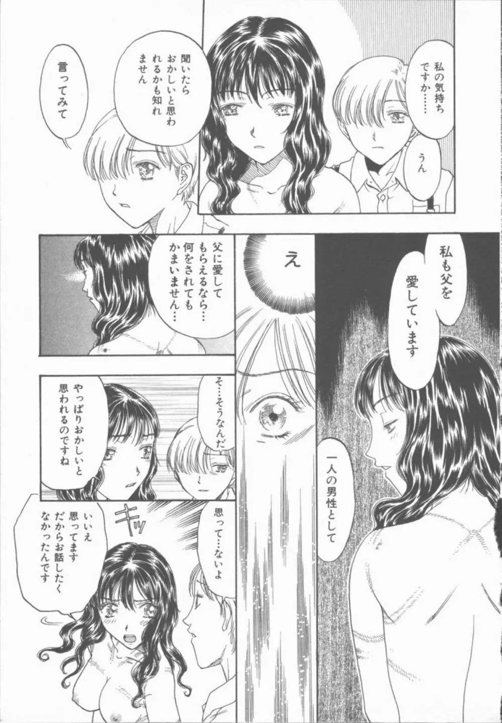 淫魔の棲む館 Page.118