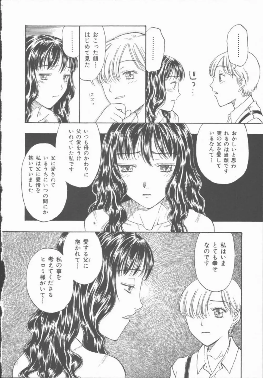 淫魔の棲む館 Page.119