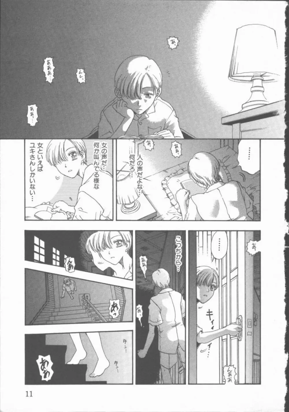 淫魔の棲む館 Page.12