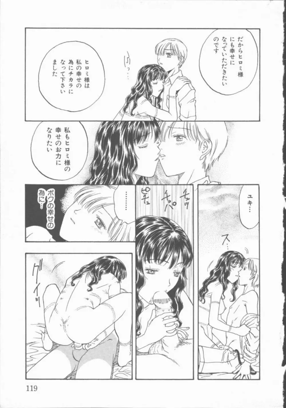 淫魔の棲む館 Page.120