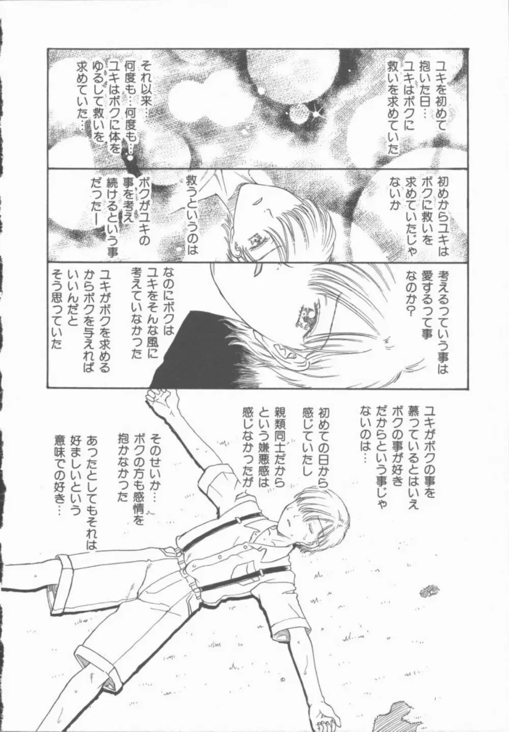淫魔の棲む館 Page.123