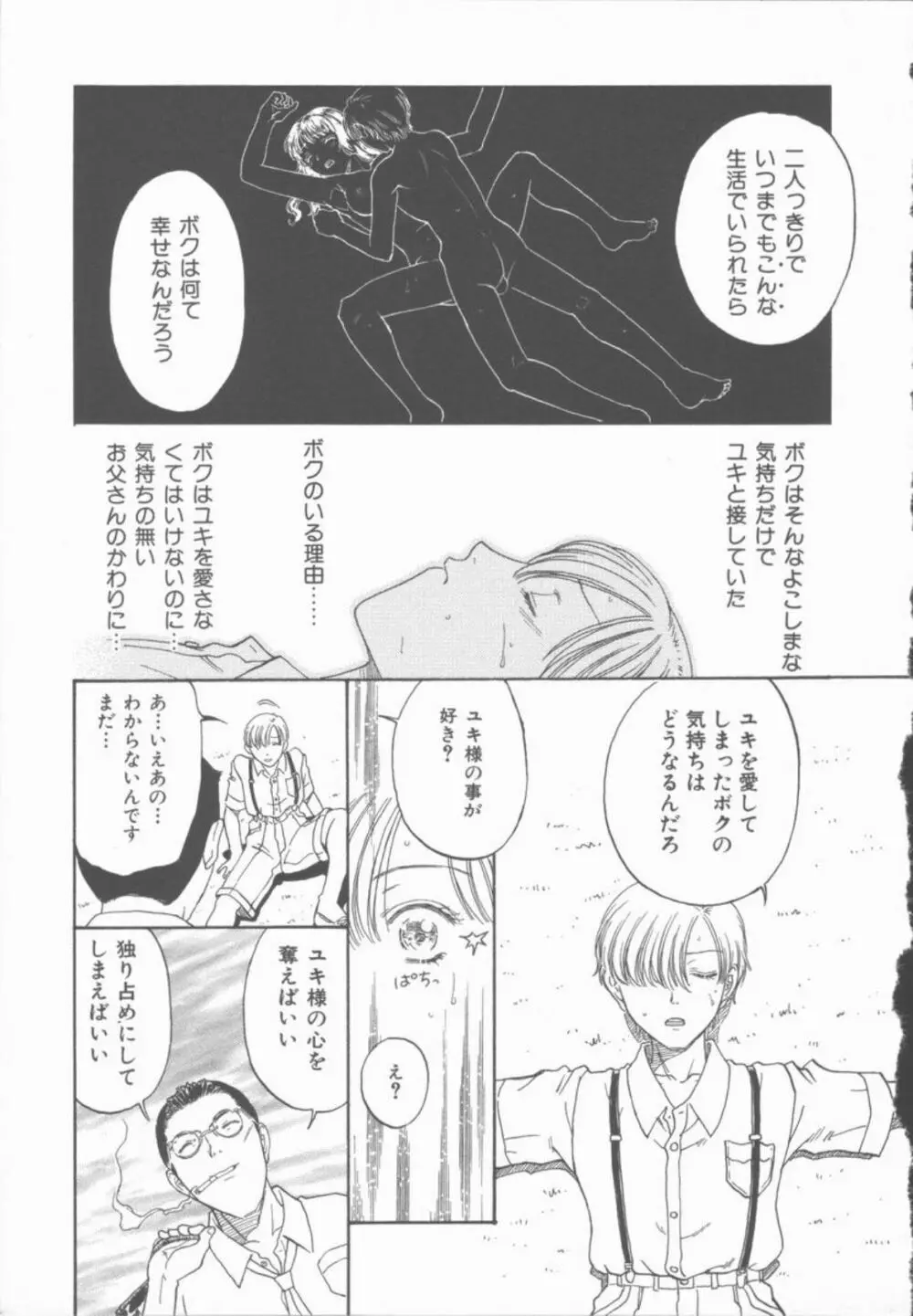 淫魔の棲む館 Page.124