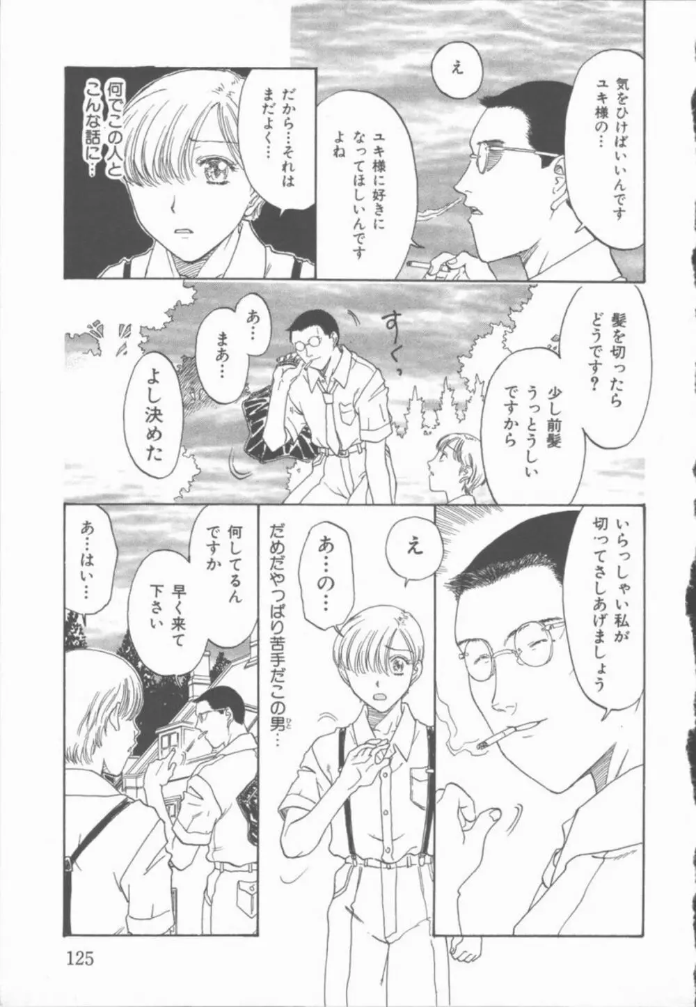 淫魔の棲む館 Page.126