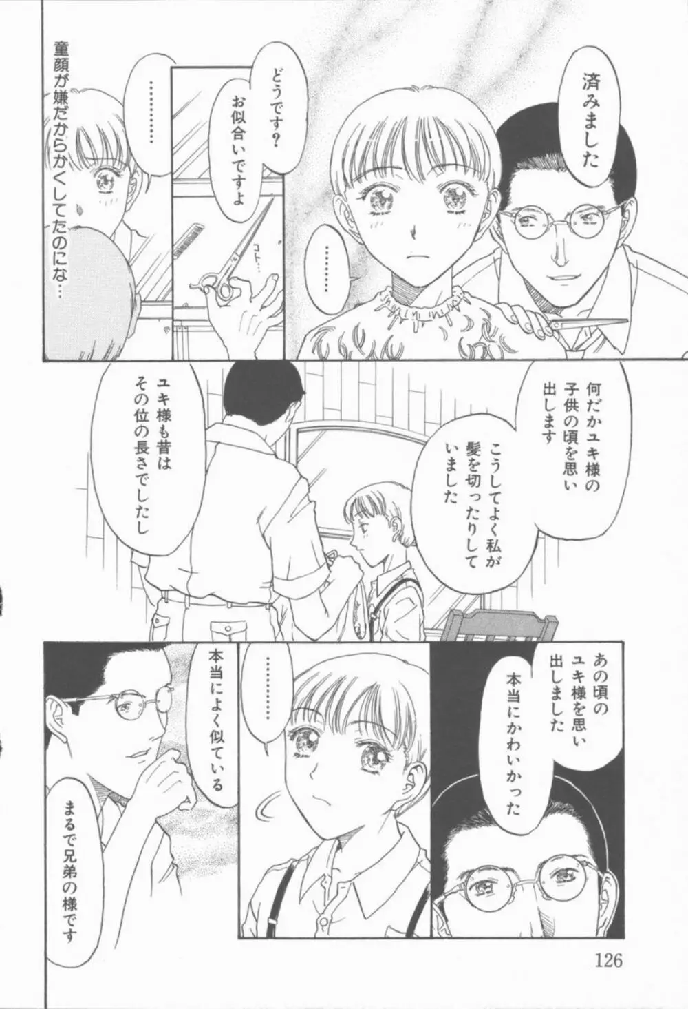 淫魔の棲む館 Page.127