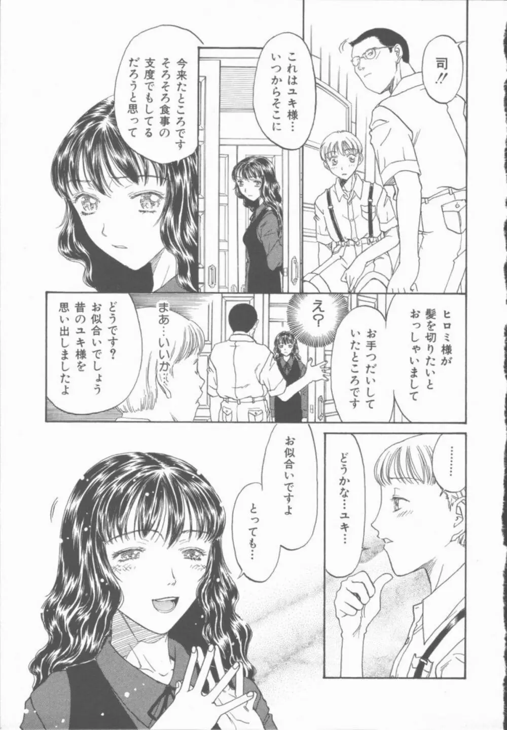 淫魔の棲む館 Page.128