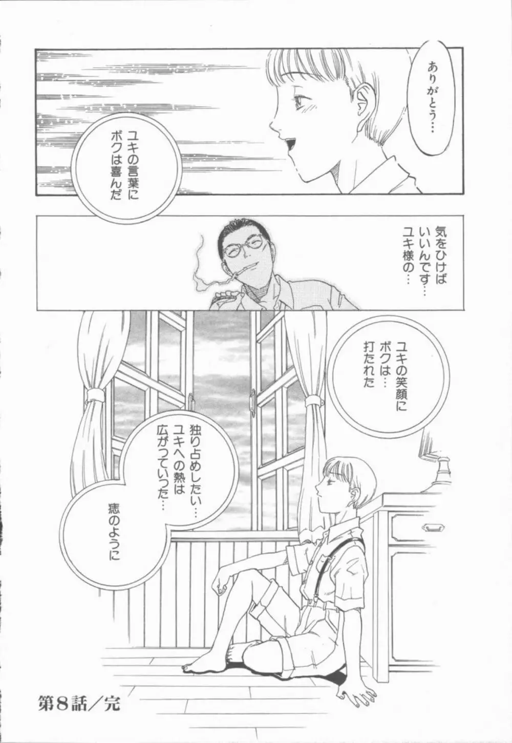 淫魔の棲む館 Page.129