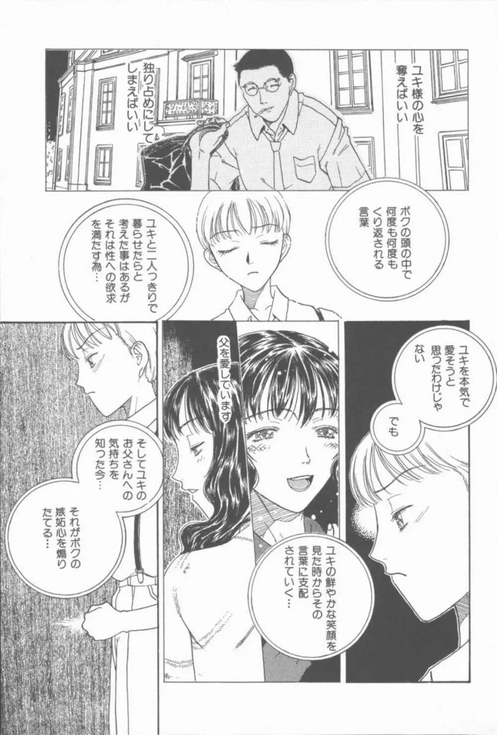淫魔の棲む館 Page.130