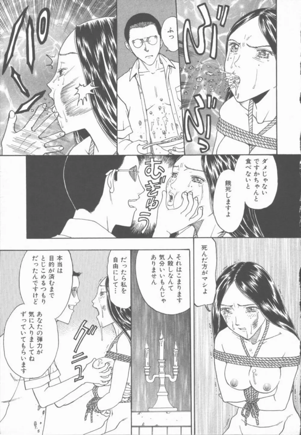淫魔の棲む館 Page.134