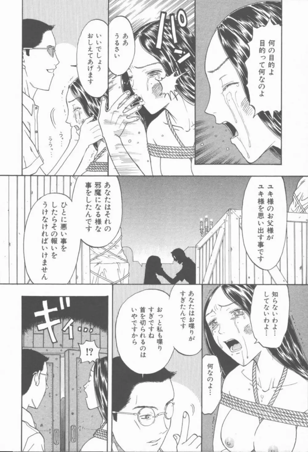 淫魔の棲む館 Page.135