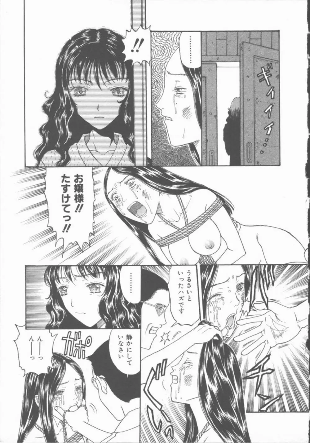 淫魔の棲む館 Page.136