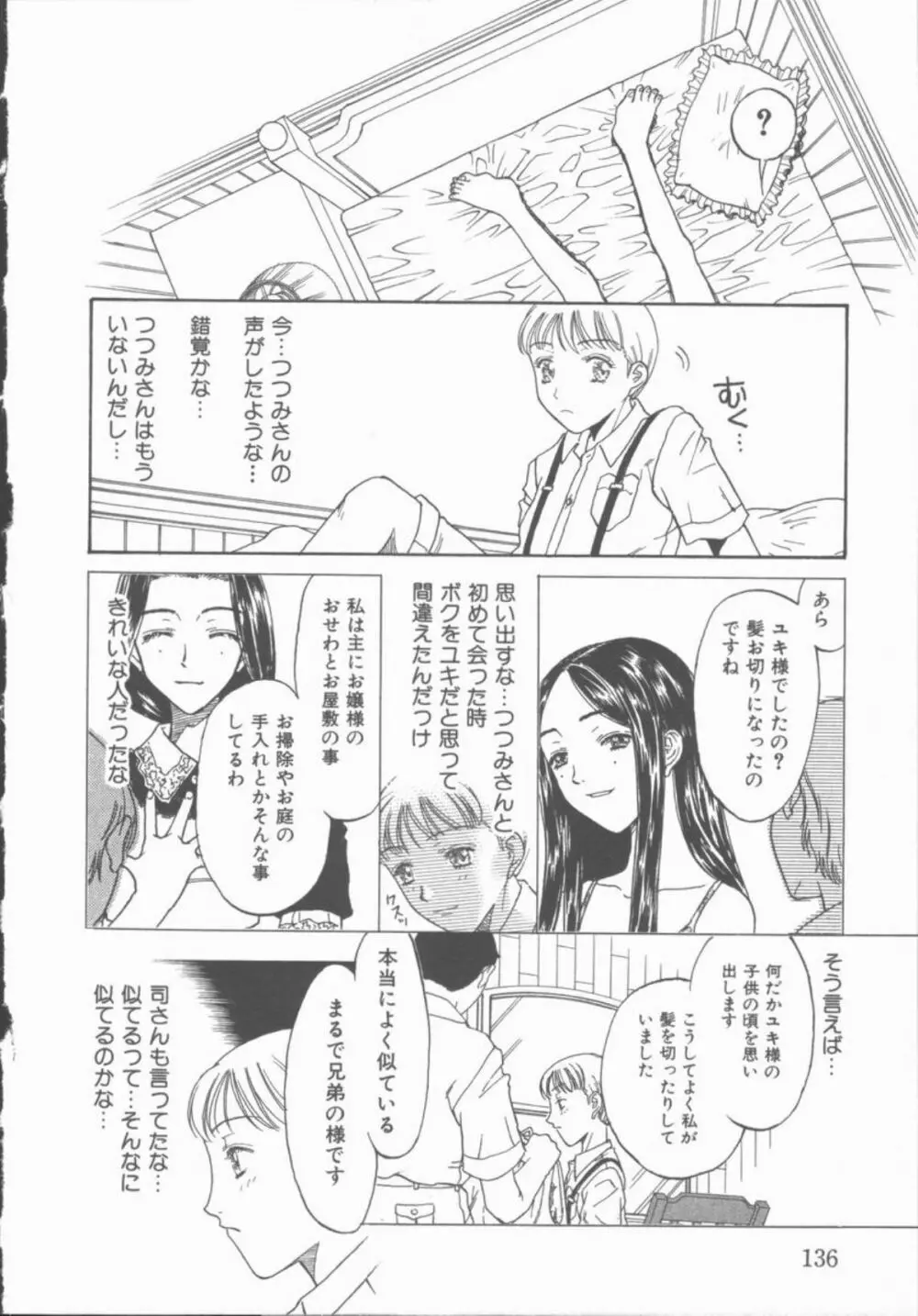 淫魔の棲む館 Page.137