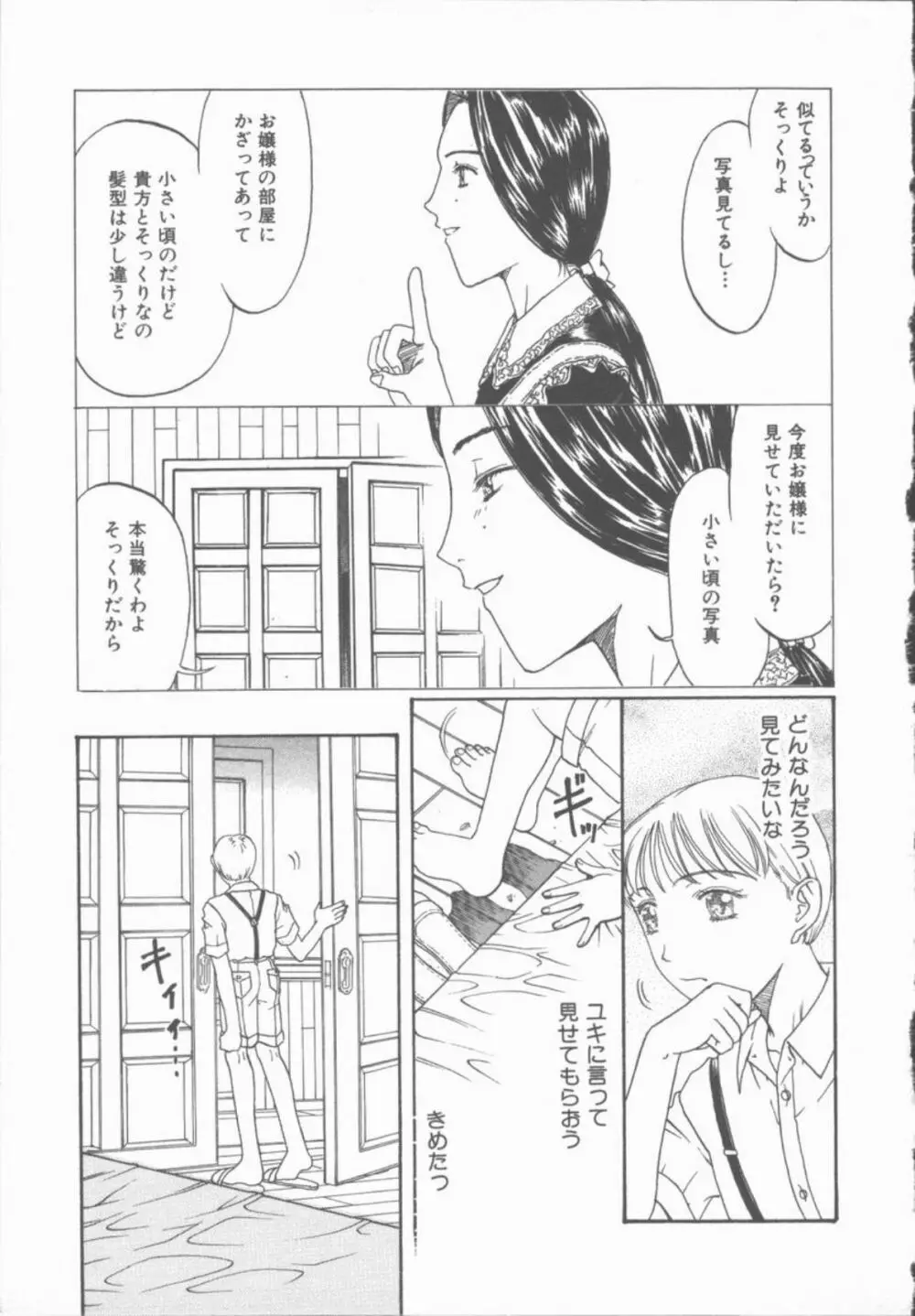 淫魔の棲む館 Page.138