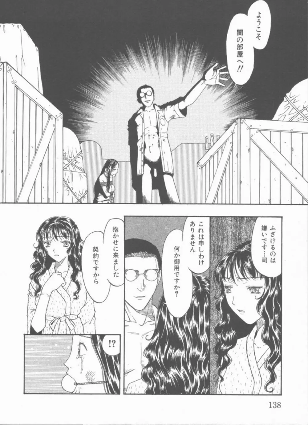 淫魔の棲む館 Page.139