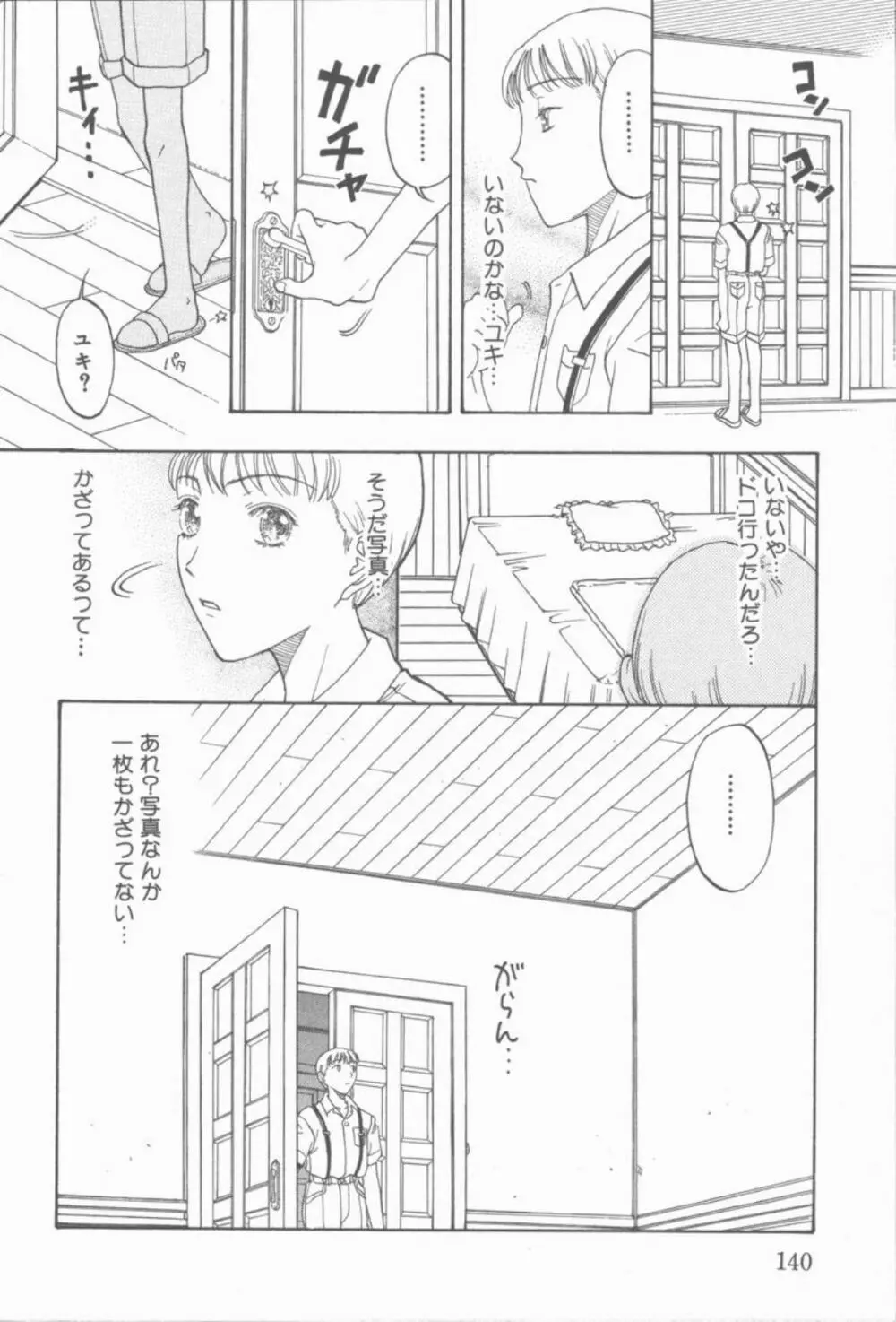 淫魔の棲む館 Page.141