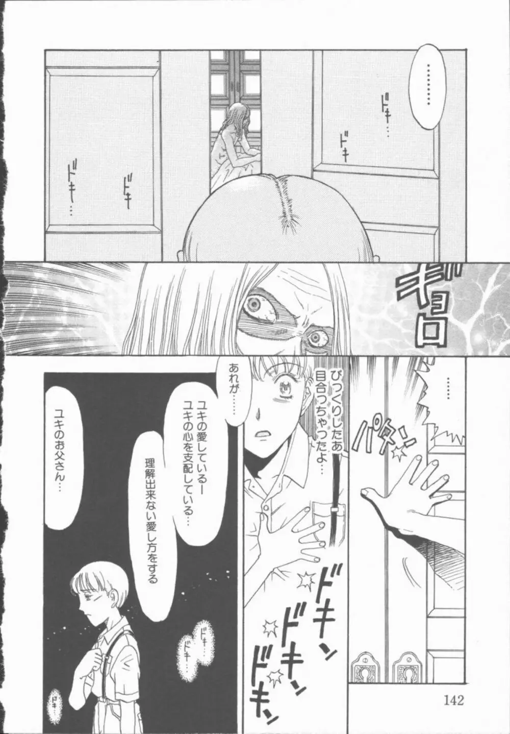 淫魔の棲む館 Page.143