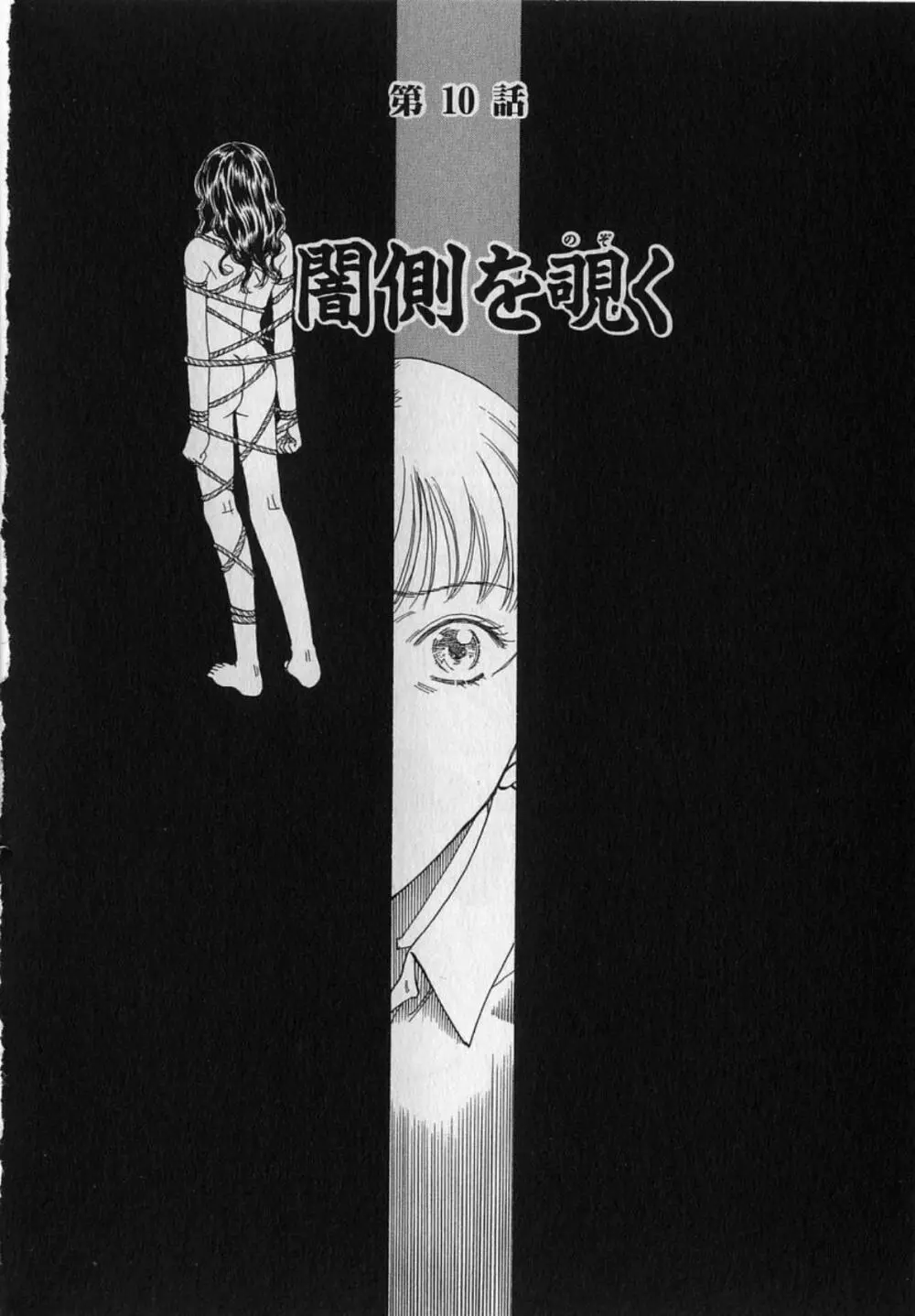 淫魔の棲む館 Page.147