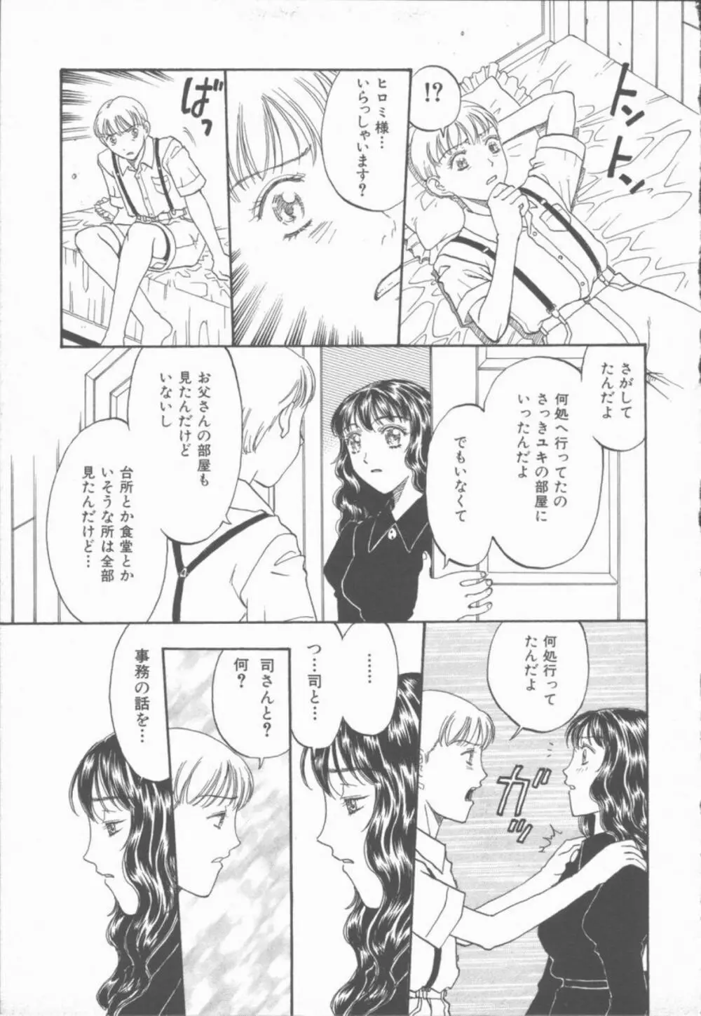 淫魔の棲む館 Page.148