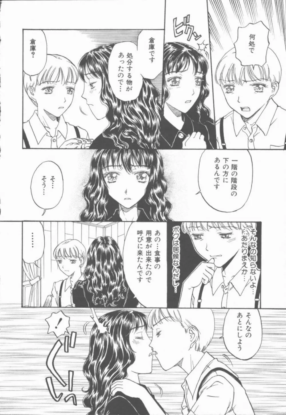 淫魔の棲む館 Page.149