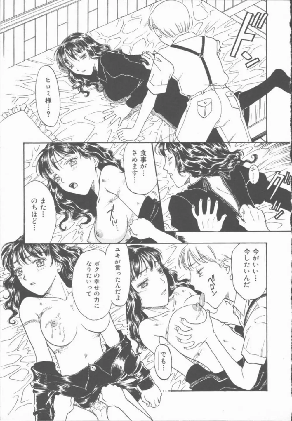 淫魔の棲む館 Page.150