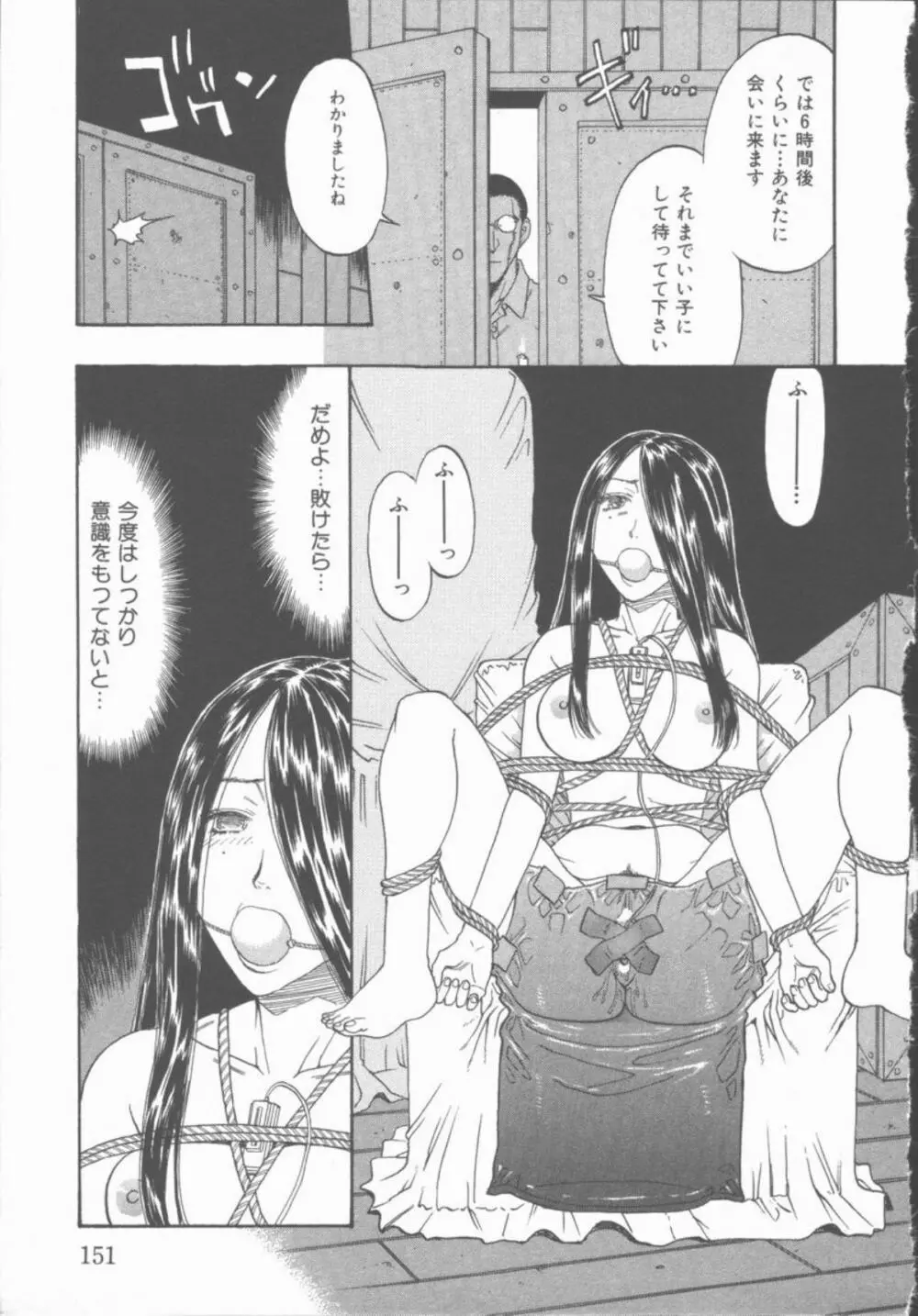 淫魔の棲む館 Page.152