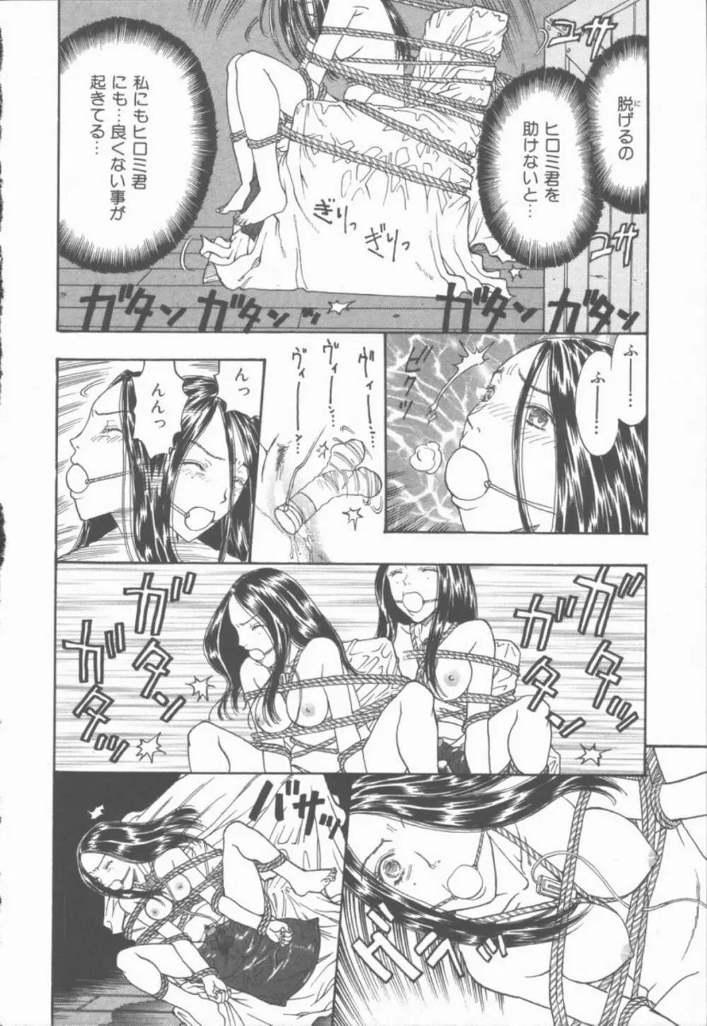 淫魔の棲む館 Page.153