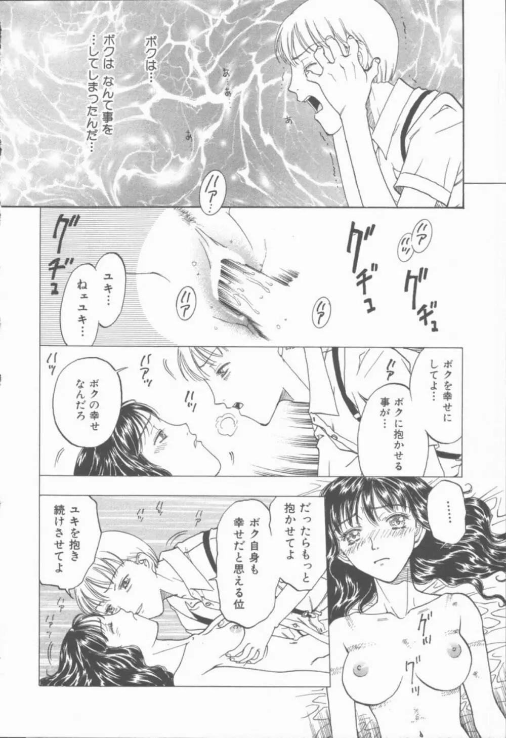 淫魔の棲む館 Page.155