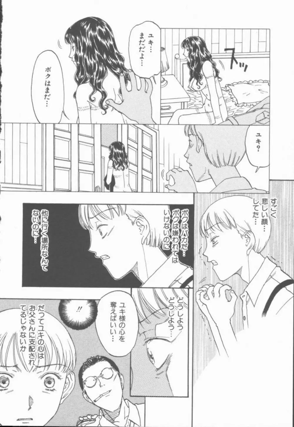 淫魔の棲む館 Page.157